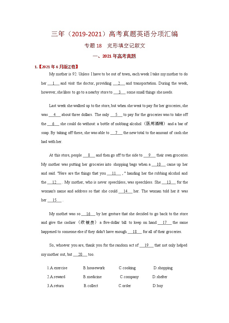 专题18 完形填空记叙文（学生版） 三年高考（2019-2021）英语试题分项汇编第1页