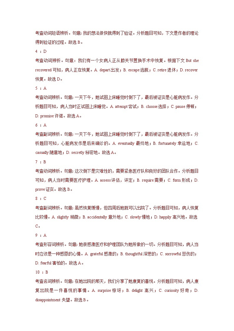 专题19 完形填空夹叙夹议文 三年高考（2019-2021）英语试题分项汇编含解析第3页