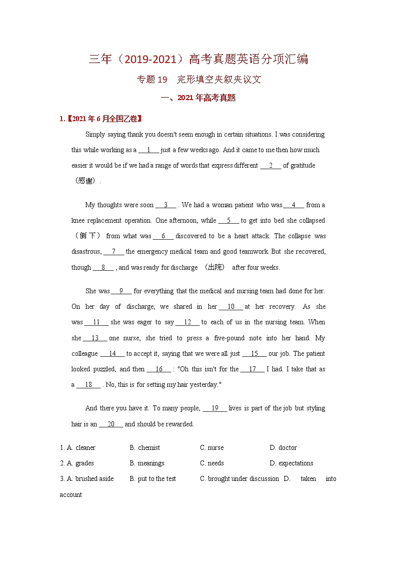 专题19 完形填空夹叙夹议文（学生版） 三年高考（2019-2021）英语试题分项汇编第1页
