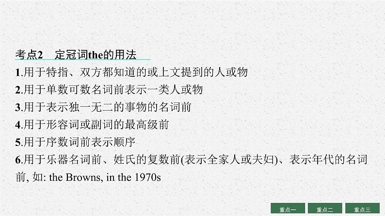 人教版新高考英语二轮复习课件--冠词、代词和介词第5页