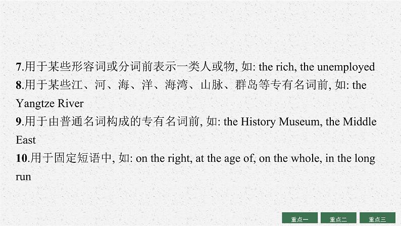 人教版新高考英语二轮复习课件--冠词、代词和介词第6页