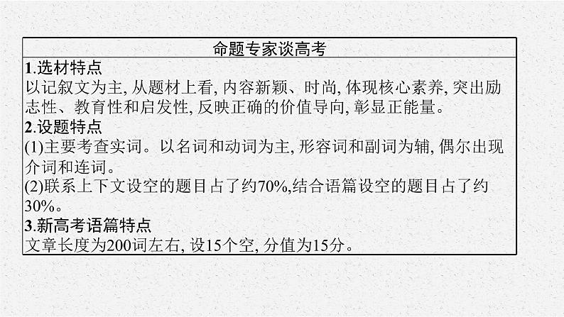 人教版新高考英语二轮复习课件完形填空07