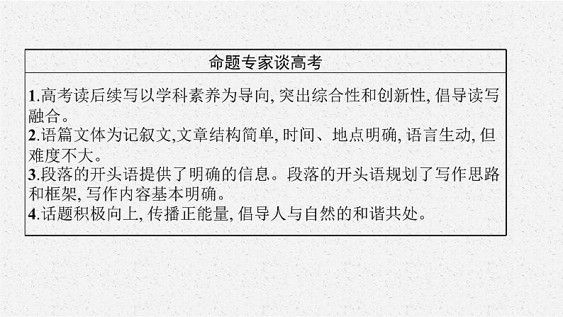 人教版新高考英语二轮复习课件　读后续写05