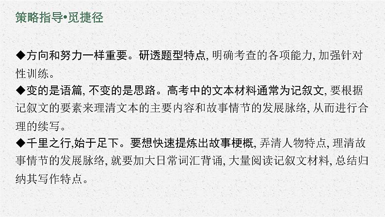 人教版新高考英语二轮复习课件　读后续写06