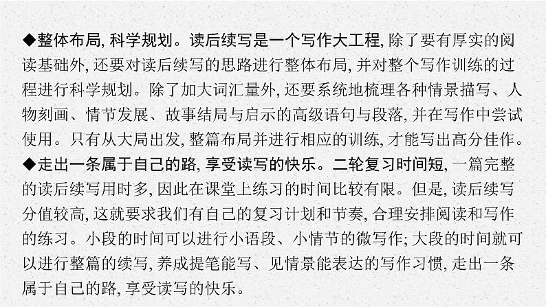 人教版新高考英语二轮复习课件　读后续写07