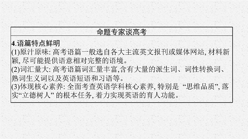 人教版新高考英语二轮复习课件　阅读理解第7页