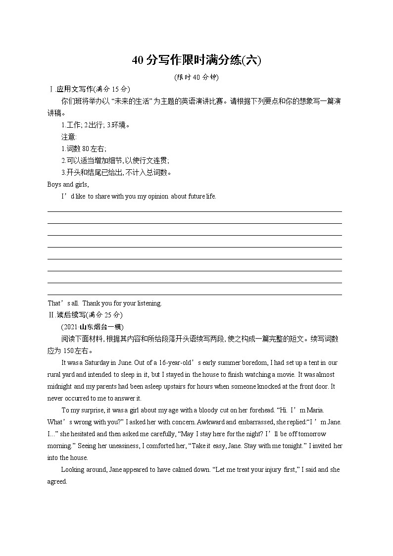 人教版新高考英语二轮复习习题训练--40分写作限时满分练第1页