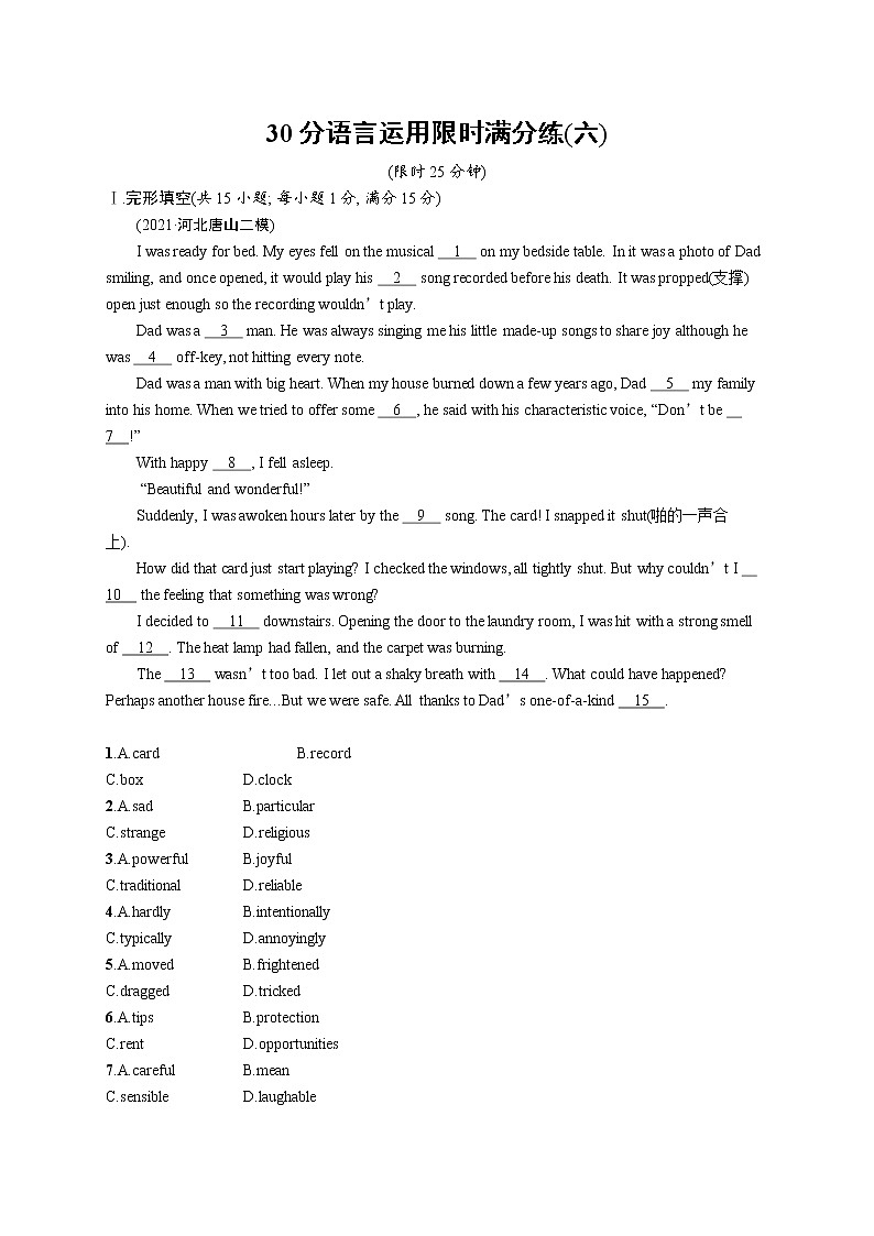 人教版新高考英语二轮复习习题训练--30分语言运用限时满分练第1页
