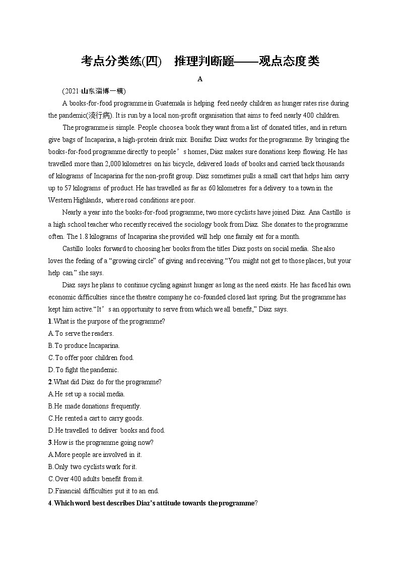 人教版新高考英语二轮复习习题训练--阅读理解  推理判断题——观点态度类第1页