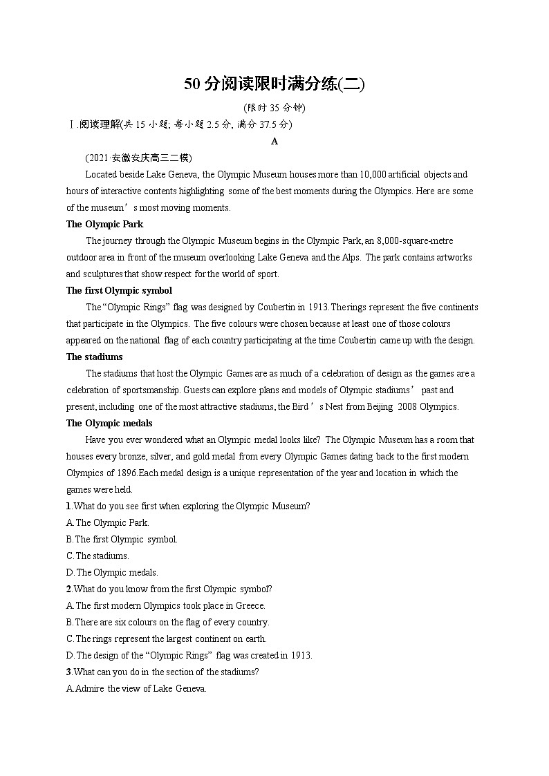 人教版新高考英语二轮复习习题训练--50分阅读限时满分练第1页