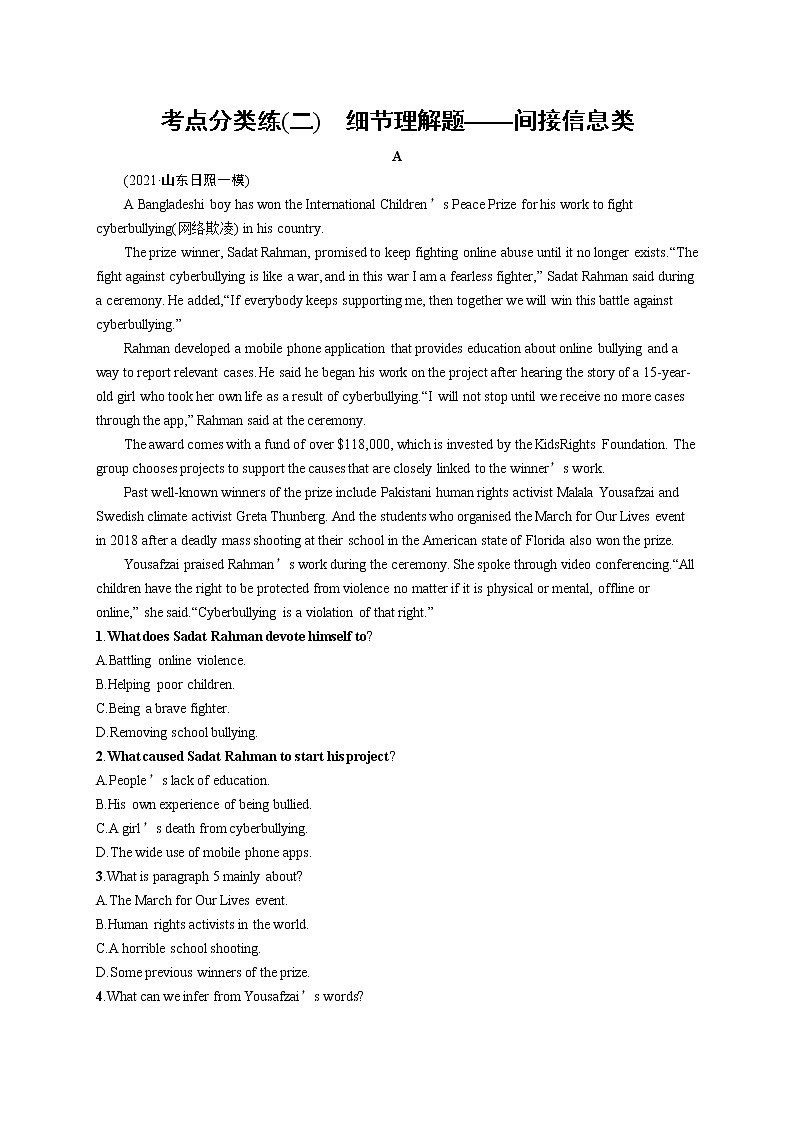 人教版新高考英语二轮复习习题训练--阅读理解　细节理解题——间接信息类01