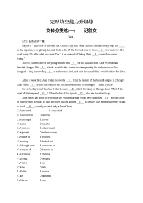 人教版新高考英语二轮复习习题训练--完形填空文体分类练(一)——记叙文