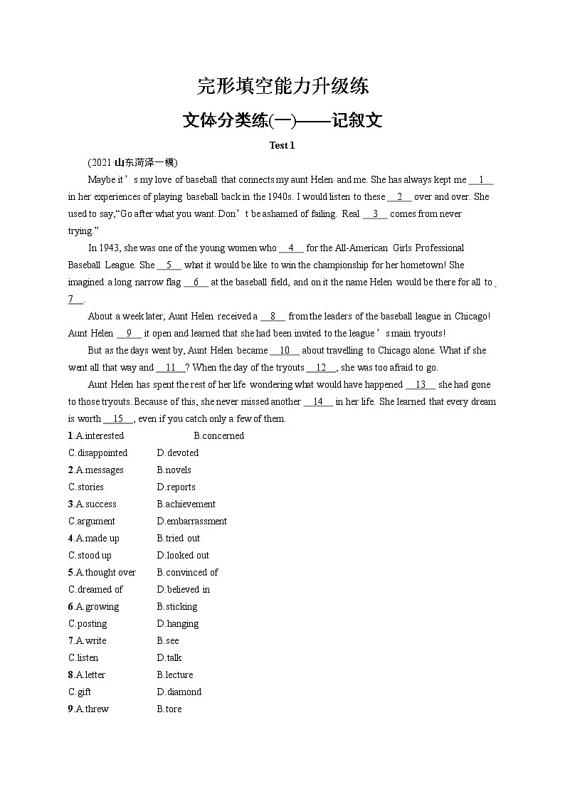人教版新高考英语二轮复习习题训练--完形填空文体分类练(一)——记叙文第1页