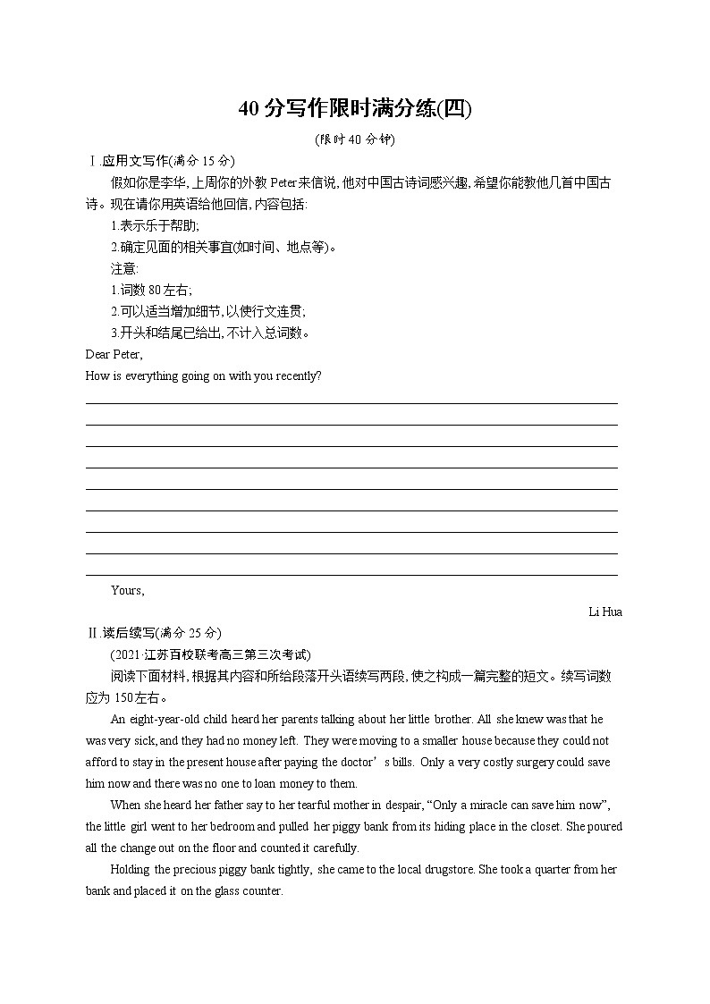 人教版新高考英语二轮复习习题训练--40分写作限时满分练第1页