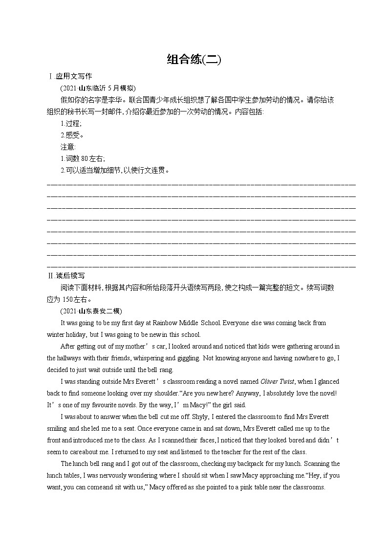 人教版新高考英语二轮复习习题训练--读后续写组合练第1页