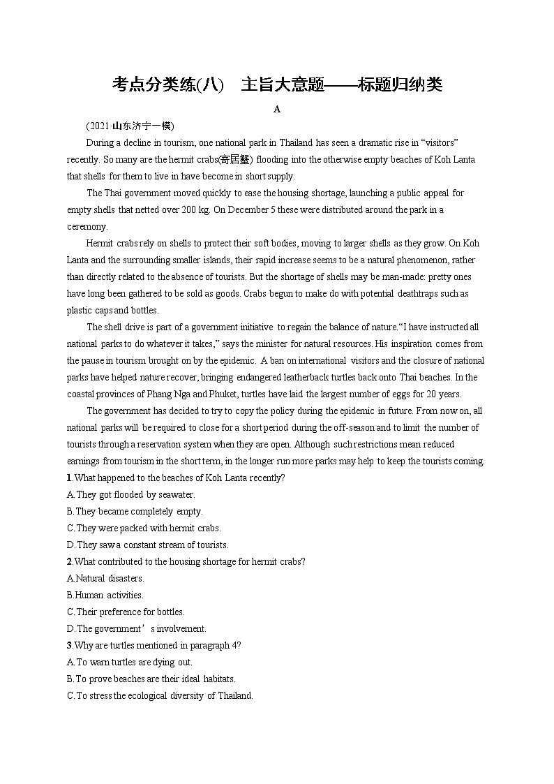 人教版新高考英语二轮复习习题训练--阅读理解   主旨大意题——标题归纳类第1页