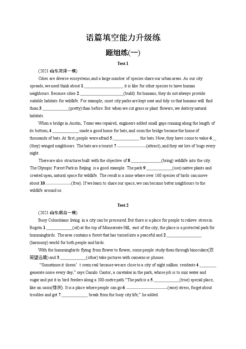 人教版新高考英语二轮复习习题训练--语篇填空题组练第1页