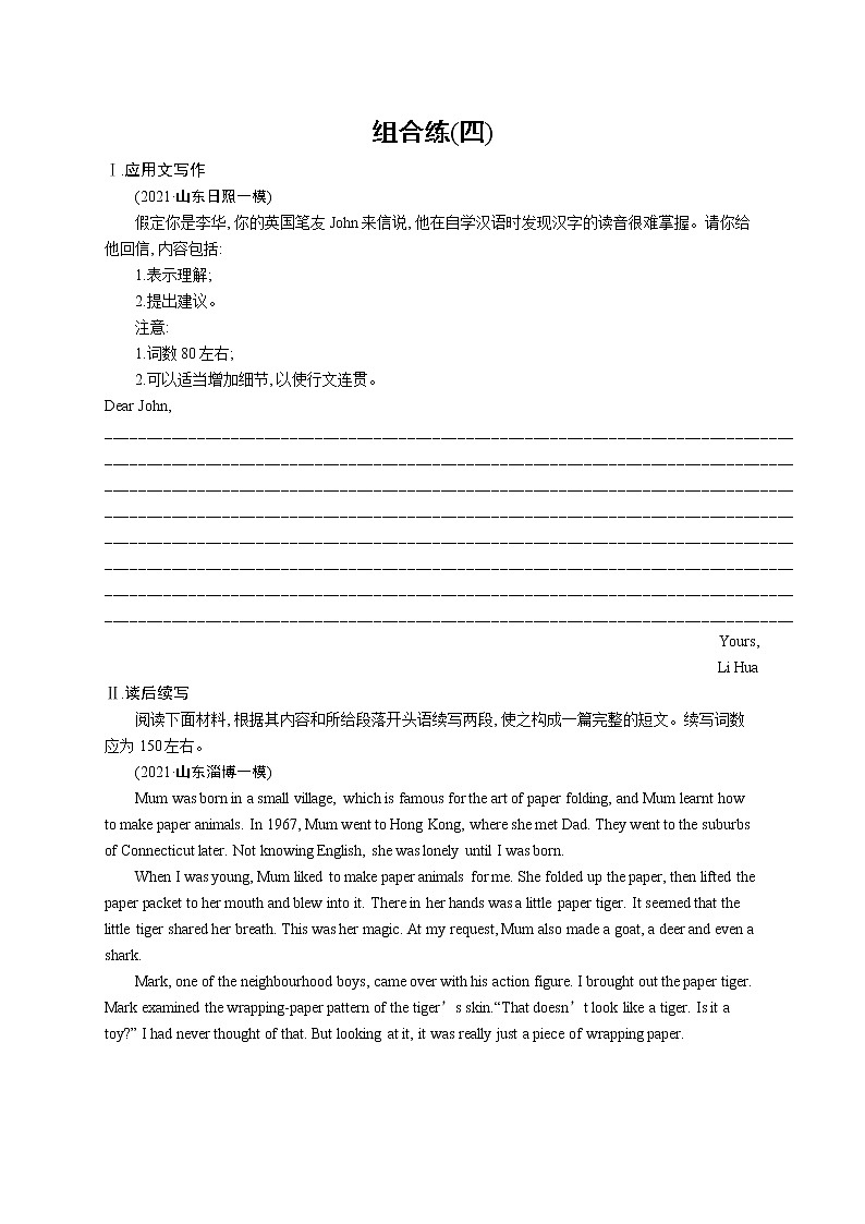 人教版新高考英语二轮复习习题训练--读后续写组合练(四)01