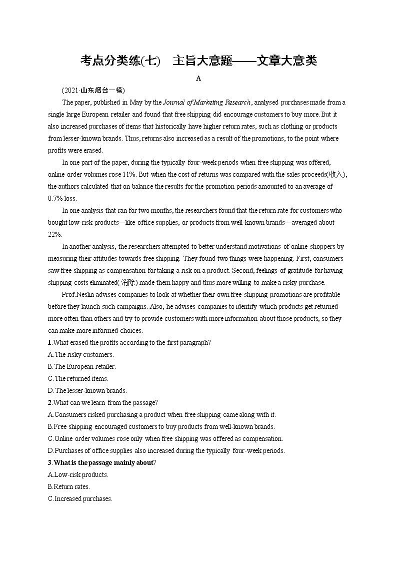 人教版新高考英语二轮复习习题训练--阅读理解　主旨大意题——文章大意类第1页