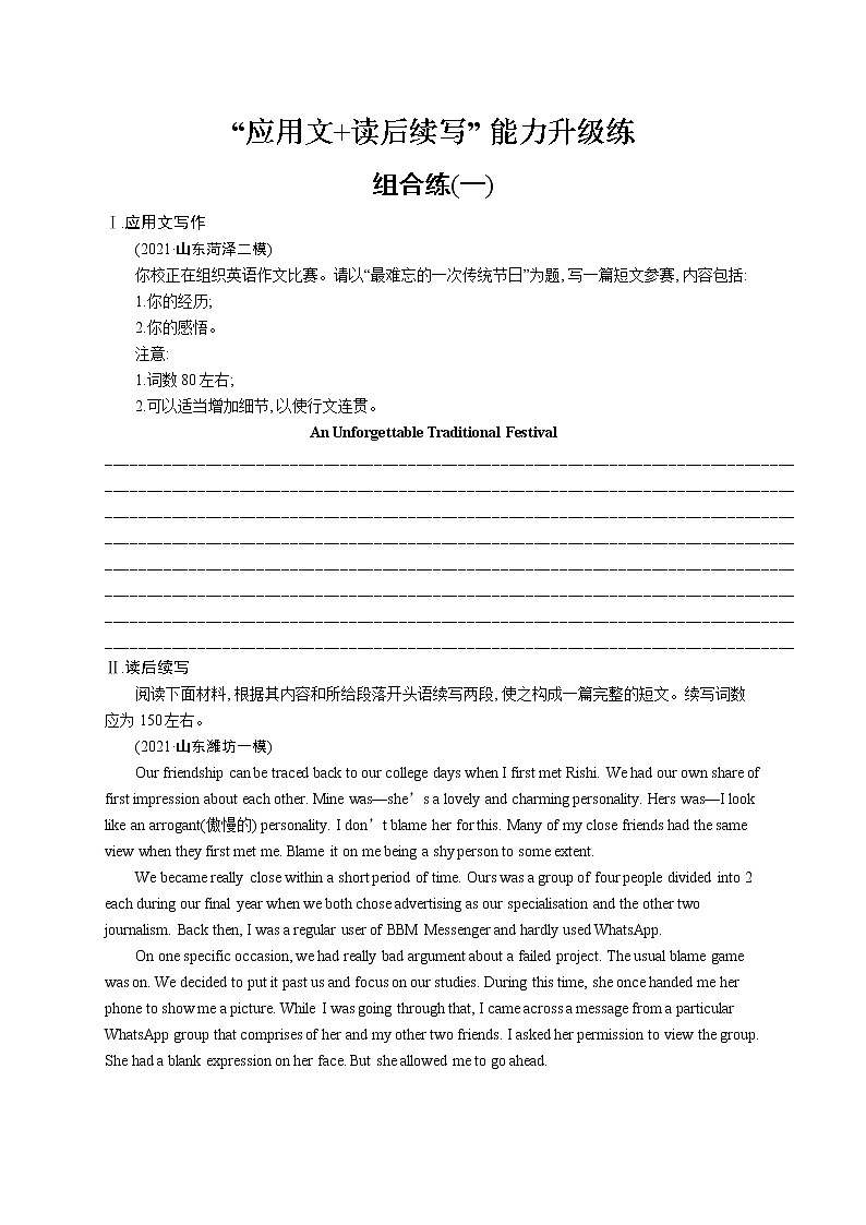 人教版新高考英语二轮复习习题训练--读后续写组合练第1页