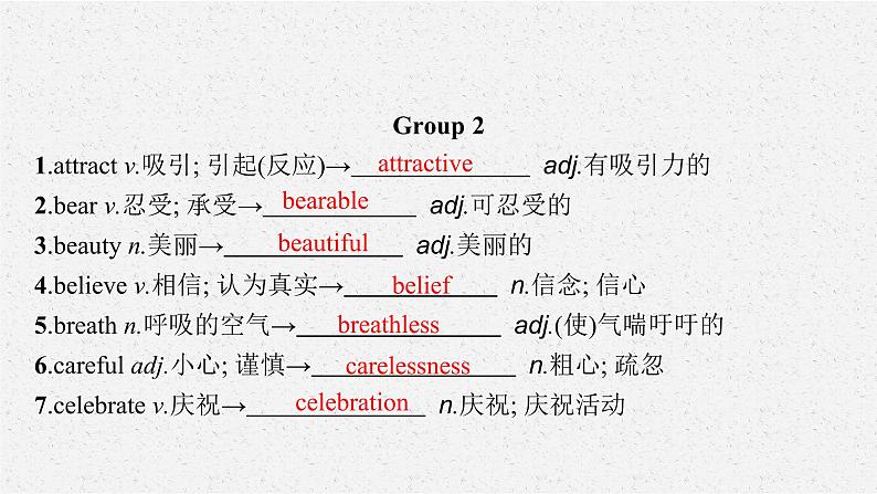 人教版新高考英语二轮复习课件　背词形转换核心词汇05