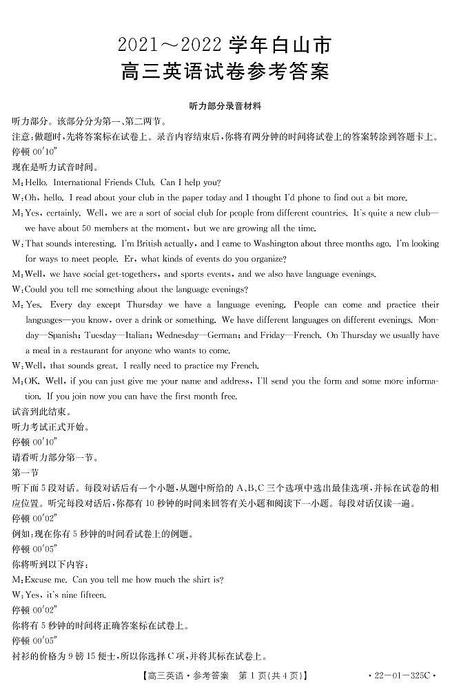 英语325C答案第1页