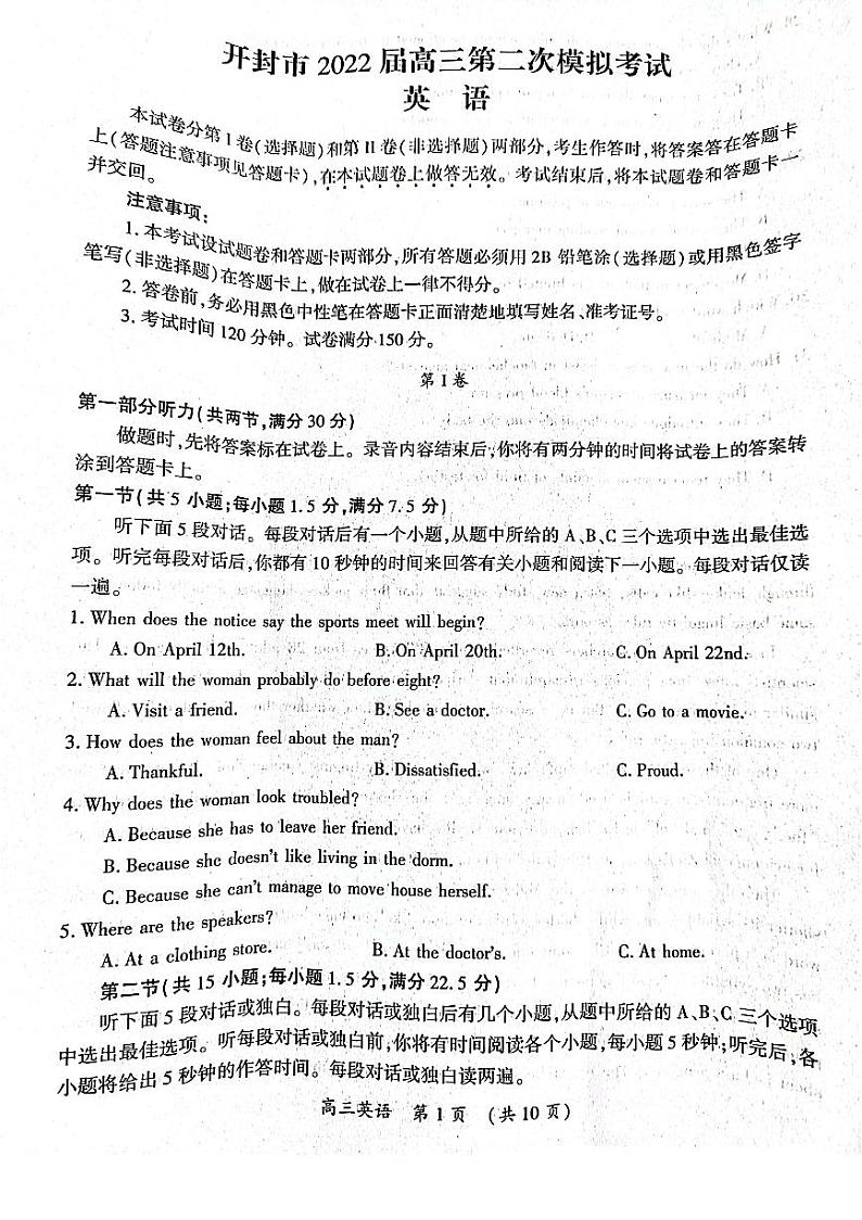 河南省开封市2022届高三第二次模拟考试（二模）英语试题含答案01