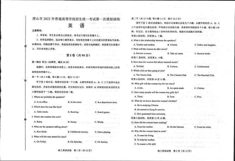 唐山市2022年普通高等学校招生统一考试第一次模拟演练（一模）英语试卷含答案01