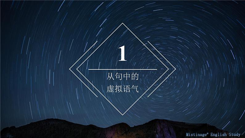 12.虚拟语气 课件-【百强校】新疆乌鲁木齐市第一中学2021届高三英语语法知识点复习第3页