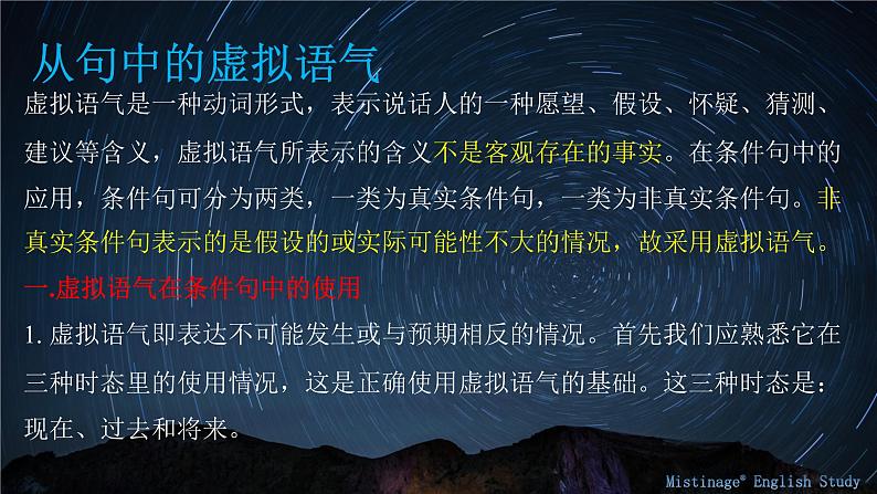 12.虚拟语气 课件-【百强校】新疆乌鲁木齐市第一中学2021届高三英语语法知识点复习第4页