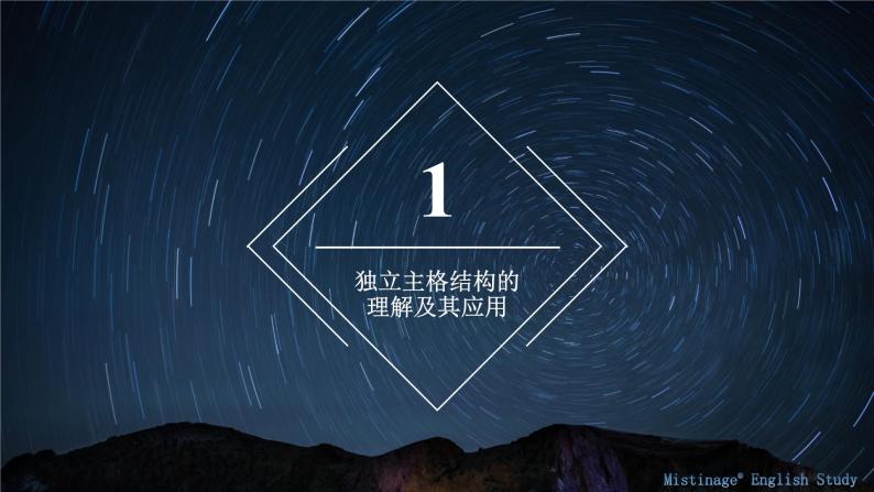 10.独立主格结构 课件-【百强校】新疆乌鲁木齐市第一中学2021届高三英语语法知识点复习03