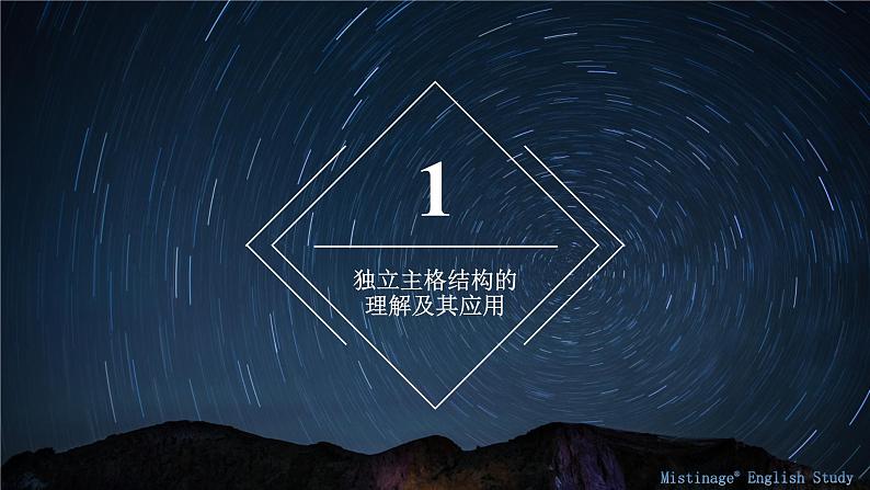 10.独立主格结构 课件-【百强校】新疆乌鲁木齐市第一中学2021届高三英语语法知识点复习第3页