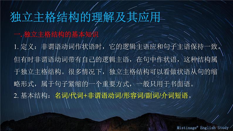 10.独立主格结构 课件-【百强校】新疆乌鲁木齐市第一中学2021届高三英语语法知识点复习第4页