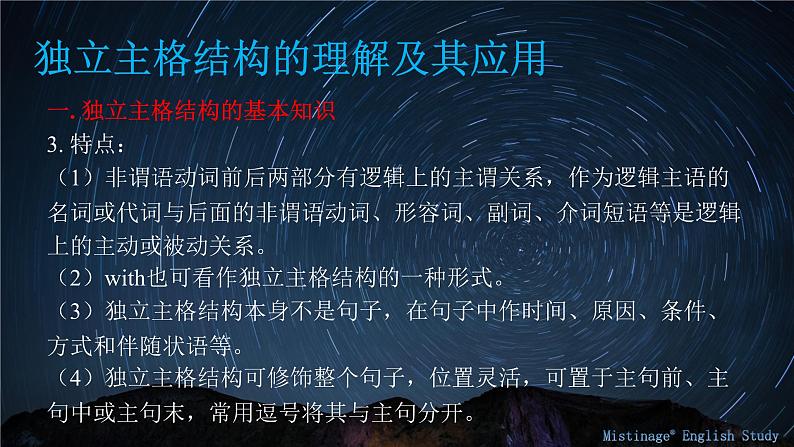 10.独立主格结构 课件-【百强校】新疆乌鲁木齐市第一中学2021届高三英语语法知识点复习第5页