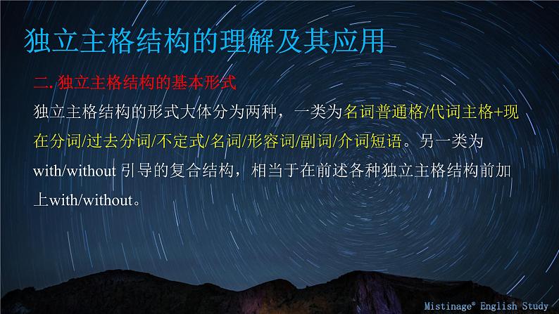 10.独立主格结构 课件-【百强校】新疆乌鲁木齐市第一中学2021届高三英语语法知识点复习第6页