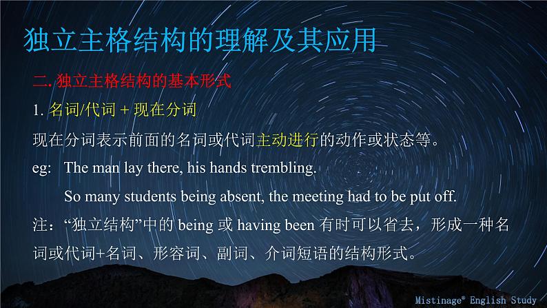 10.独立主格结构 课件-【百强校】新疆乌鲁木齐市第一中学2021届高三英语语法知识点复习第7页