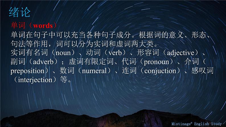 0.绪论 课件-【百强校】新疆乌鲁木齐市第一中学2021届高三英语语法知识点复习第6页