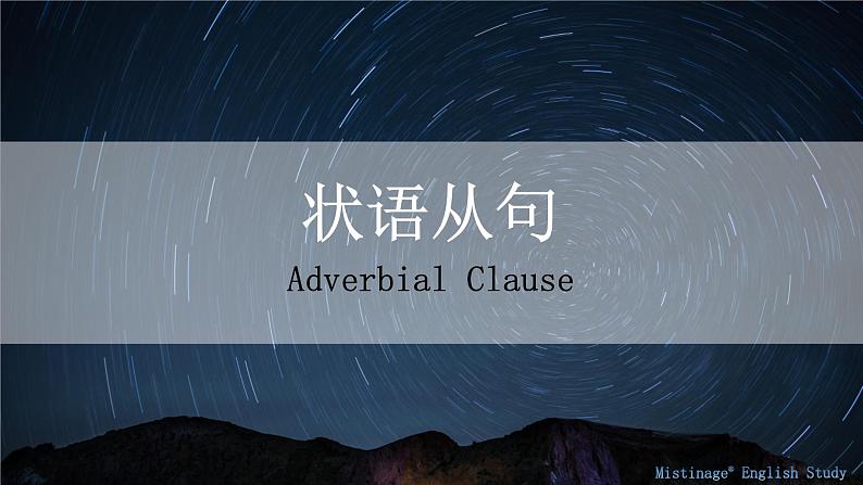 9.状语从句 课件-新疆乌鲁木齐市第一中学2021届高三英语语法知识点复习01