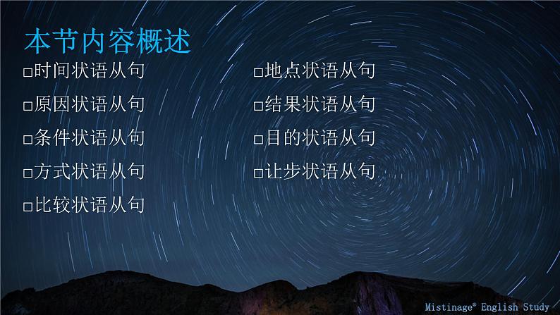 9.状语从句 课件-新疆乌鲁木齐市第一中学2021届高三英语语法知识点复习02