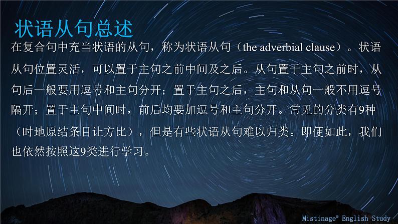 9.状语从句 课件-新疆乌鲁木齐市第一中学2021届高三英语语法知识点复习03