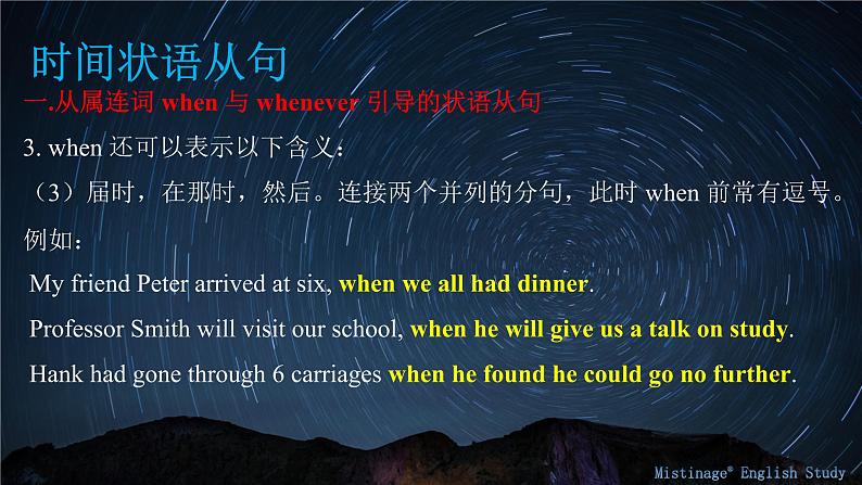 9.状语从句 课件-新疆乌鲁木齐市第一中学2021届高三英语语法知识点复习07