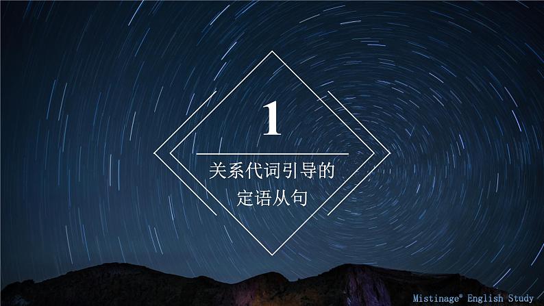 8.定语从句 课件-【百强校】新疆乌鲁木齐市第一中学2021届高三英语语法知识点复习第3页