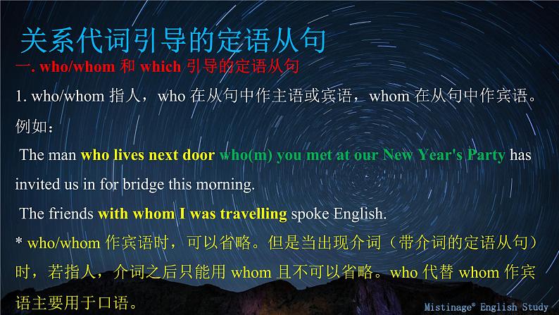 8.定语从句 课件-【百强校】新疆乌鲁木齐市第一中学2021届高三英语语法知识点复习第4页