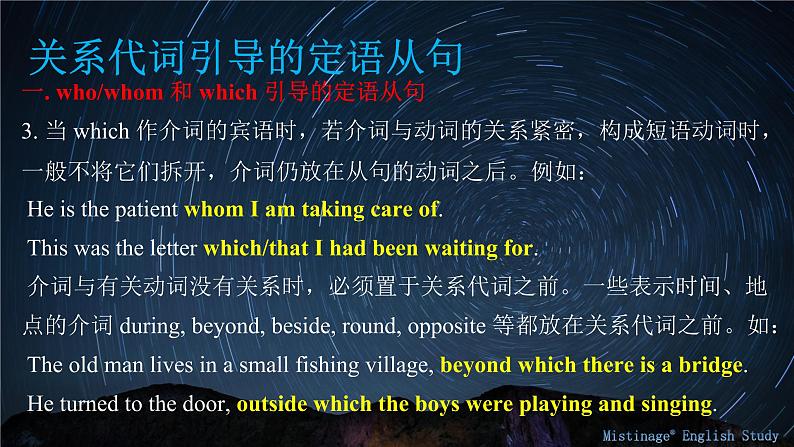 8.定语从句 课件-【百强校】新疆乌鲁木齐市第一中学2021届高三英语语法知识点复习第6页