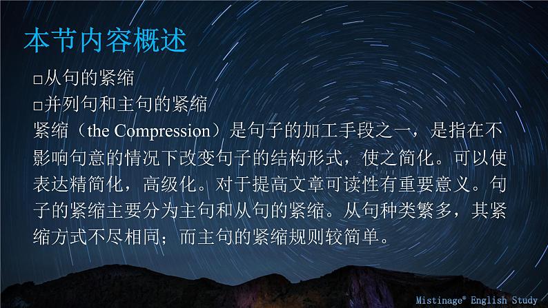 18.句子的紧缩 课件-新疆乌鲁木齐市第一中学2021届高三英语语法知识点复习02