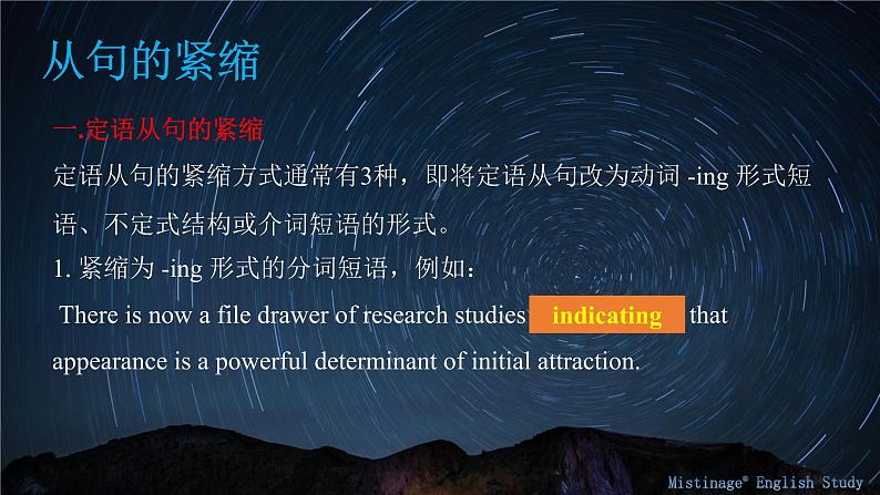 18.句子的紧缩 课件-新疆乌鲁木齐市第一中学2021届高三英语语法知识点复习04