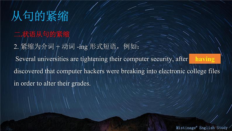 18.句子的紧缩 课件-新疆乌鲁木齐市第一中学2021届高三英语语法知识点复习07