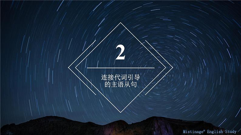 4.主语从句 课件-【百强校】新疆乌鲁木齐市第一中学2021届高三英语语法知识点复习第7页