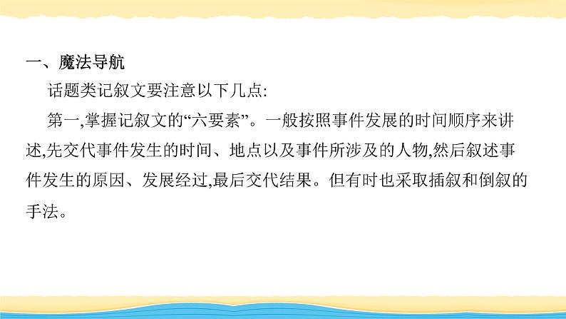 14 记叙文-冲刺2020年高考英语书面表达写作导练课件PPT03