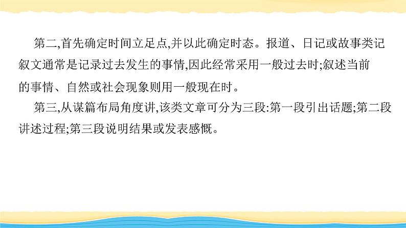 14 记叙文-冲刺2020年高考英语书面表达写作导练课件PPT04